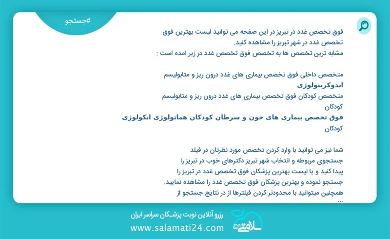 نوبت دهی بهترین دکتر دکترهای ولی احمدی فوق تخصص غدد در تبریز تعداد630در جستجوی یک دکتر کارشناس تغذیه و رژیم درمانی برتر سایت ما بهترین مرجع...